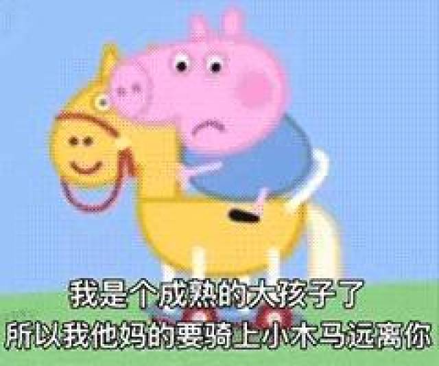 表情| 最近很火的小猪佩奇表情包集合