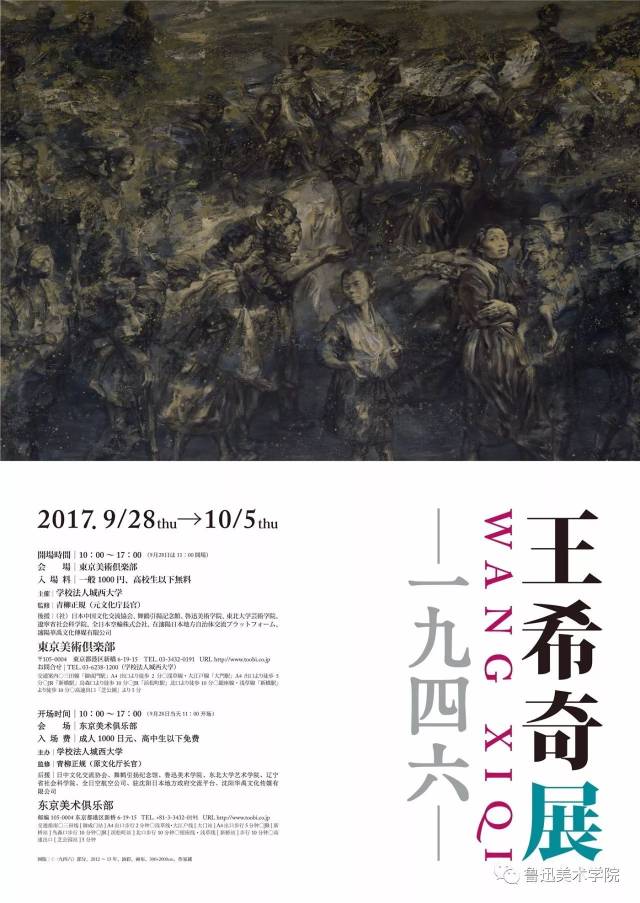 艺术动态1946王希奇展将于9月28日在日本东京美术俱乐部开幕