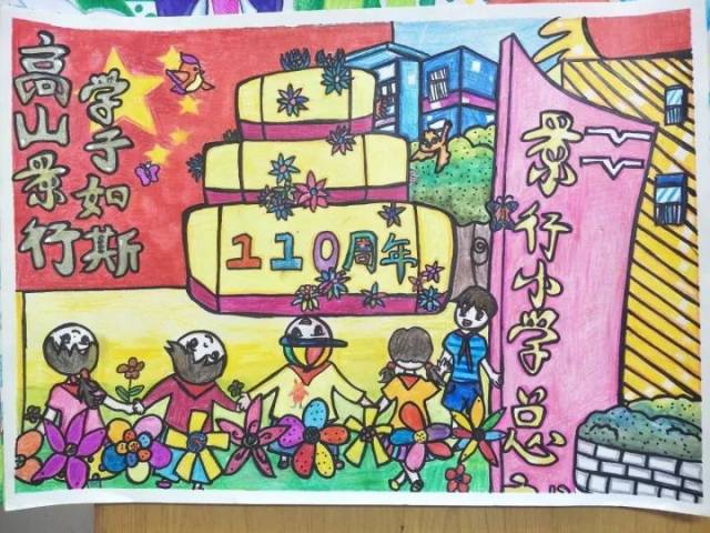 【110周年校庆】——五彩画笔描绘景行新篇章