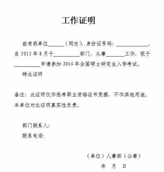 建议找朋友或者家人找个单位开具,工作证明对单位没有限制要求,随便一