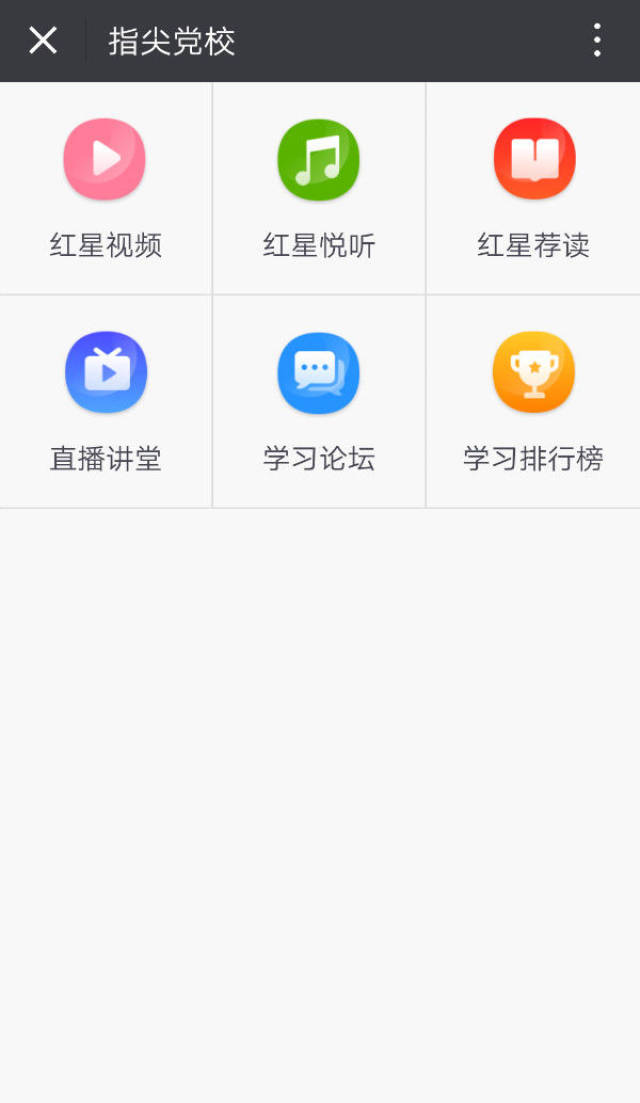 党员如何关注红星云,这里面都有!