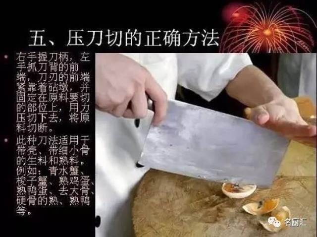 2,右手握刀时拇指与食指捏住刀箍,全手掌握好刀柄.