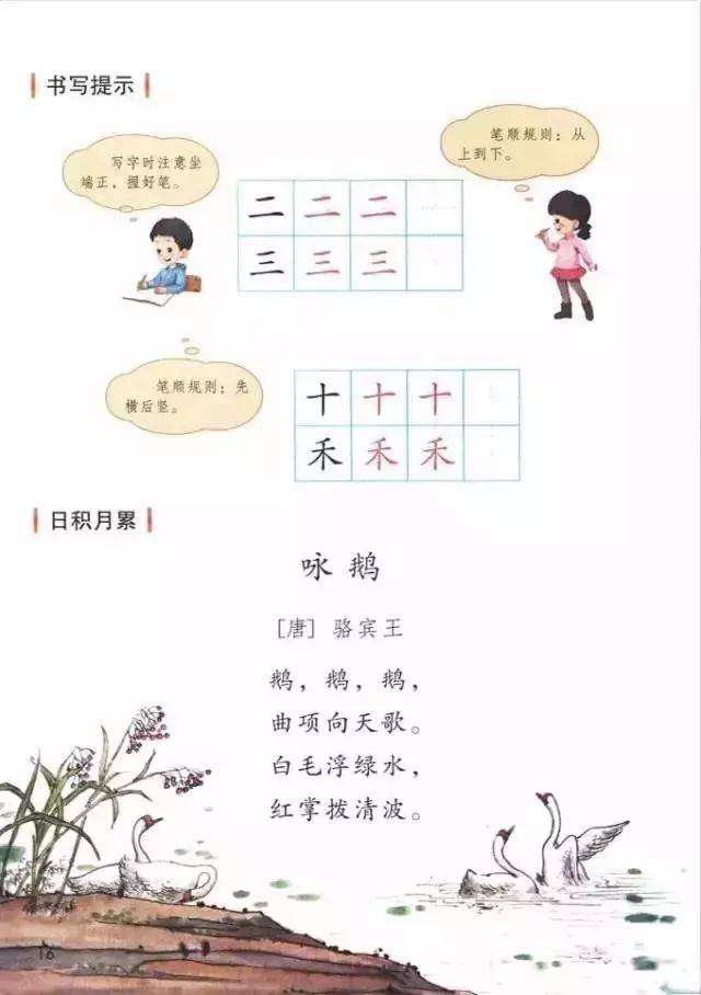 【卉卉阿姨读课文】690,小学一年级语文上册《对韵歌》《咏鹅》《小