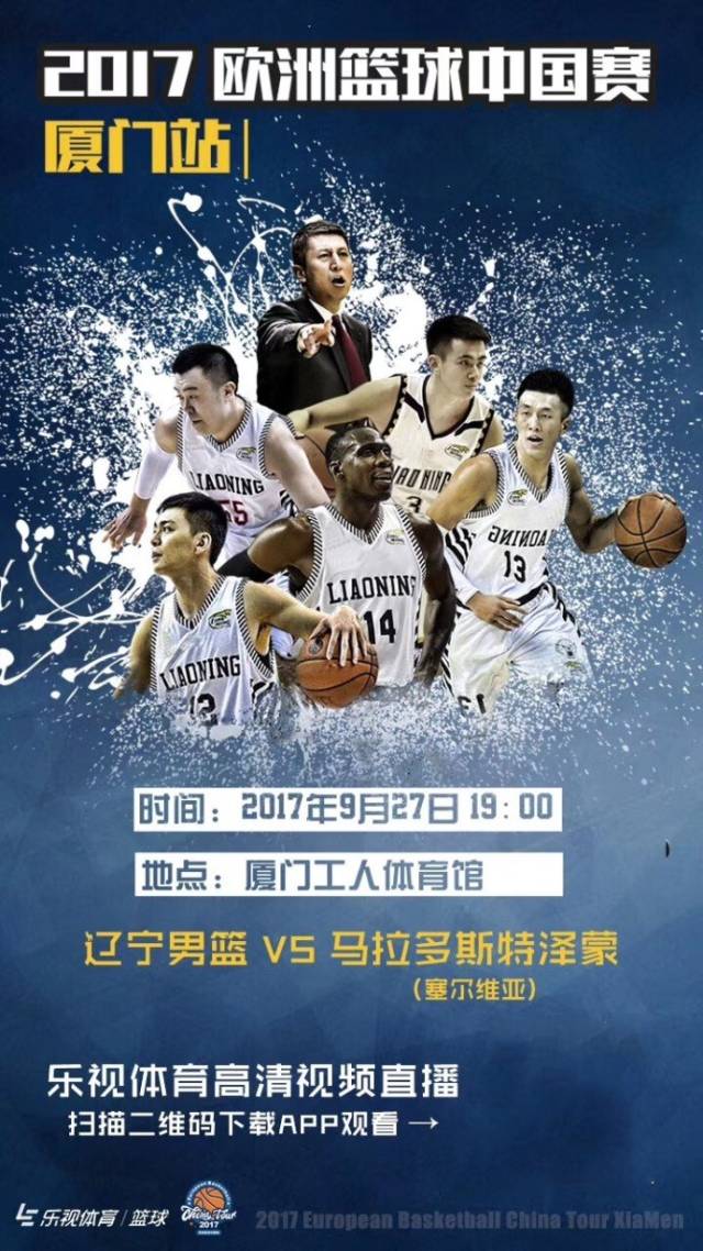 直播辽宁男篮全新阵容亮相迎战塞尔维亚传统劲旅