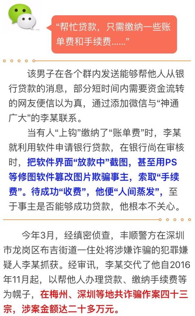 丰顺后生哥群发网贷信息,诈骗20多万元!