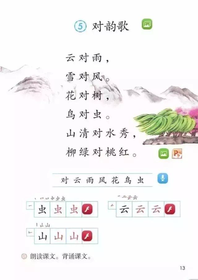 【卉卉阿姨读课文】690,小学一年级语文上册《对韵歌《咏鹅《小