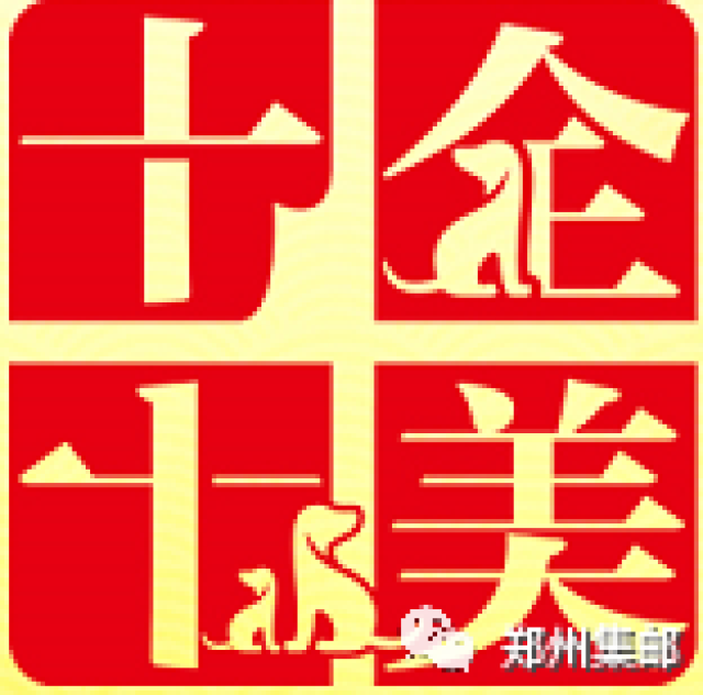 ("十全十美"logo图)