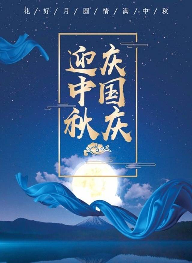 大家国庆节快乐,中秋节快乐.