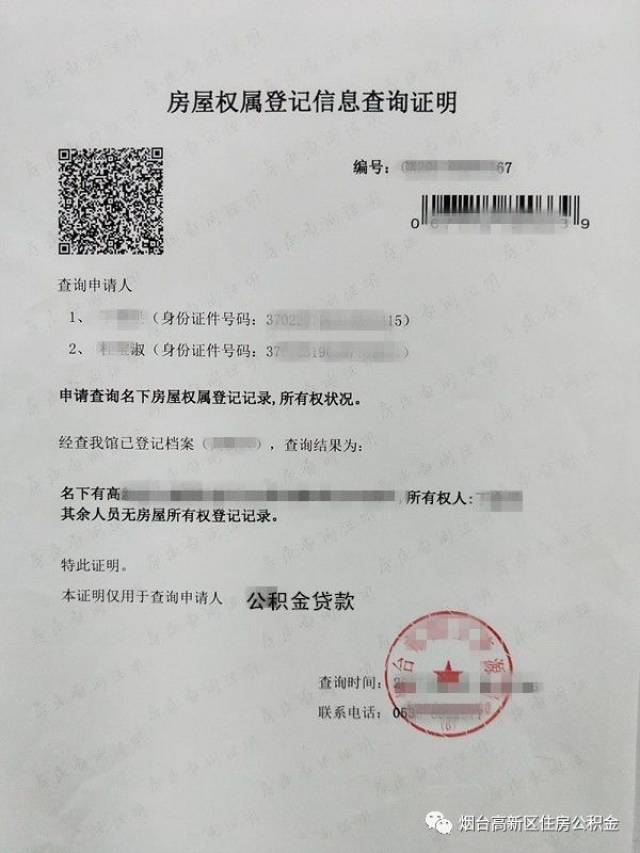 购房情况:所填信息均在《商品房买卖合同》中查找 ☆ 购房金额和首付