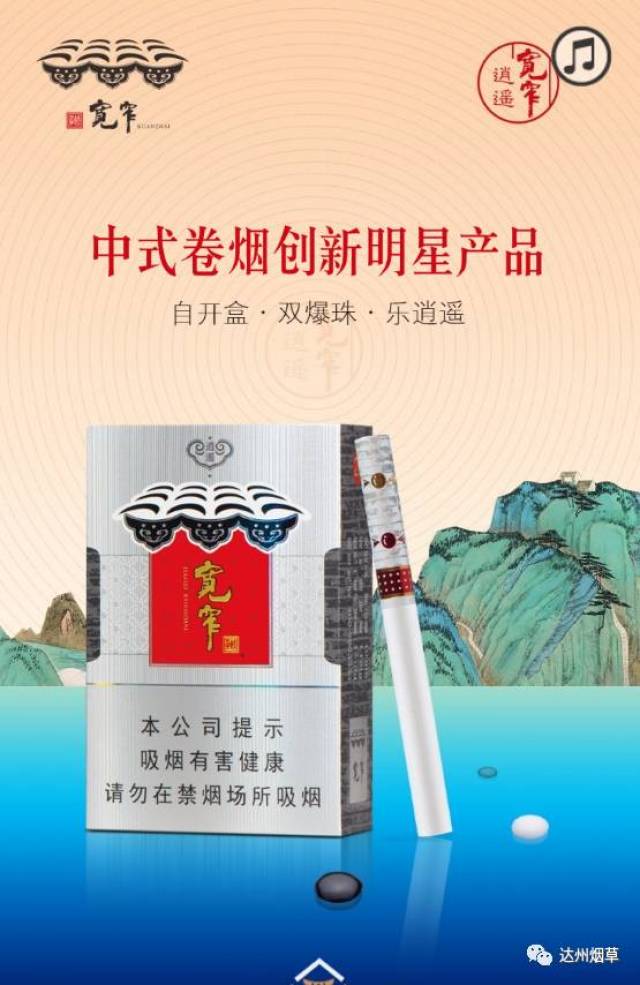 宽窄逍遥属高端产品,适合送礼及成功人士,产品本身双爆珠设计,一颗润