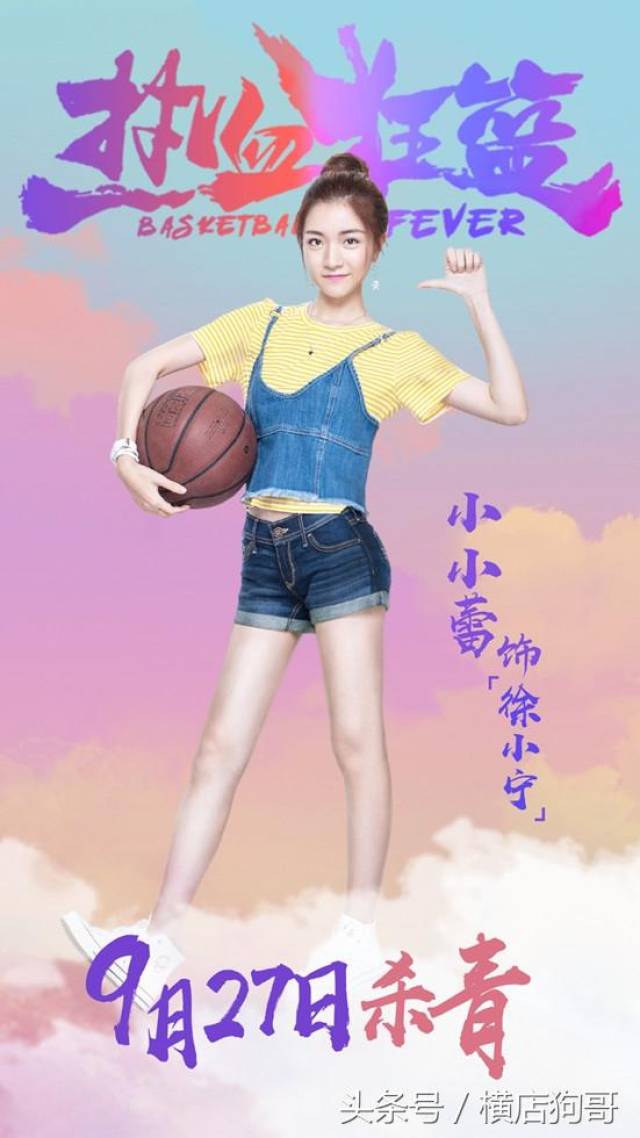 小小蕾《热血狂篮》今日杀青,化身怪力少女徐小宁机灵可爱