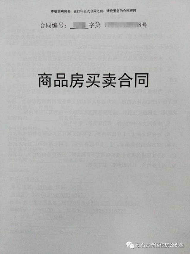 5 房产交易证明 商品房买卖合同 原件2份 Ⅰ.