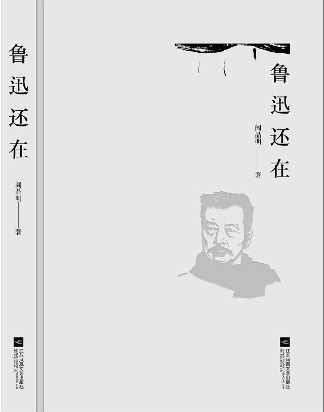 激扬文字,怒放青春 | "流动的盛宴"之鲁迅专场_手机