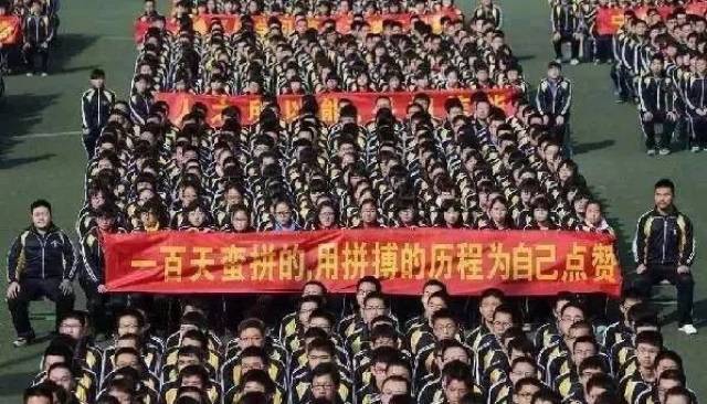 首先看看衡水中学百日誓师的图