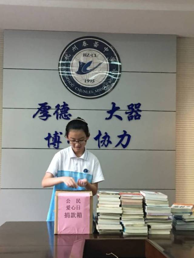 杭州市春蕾中学 春蕾中学公民爱心日活动于2017年9月26日在学