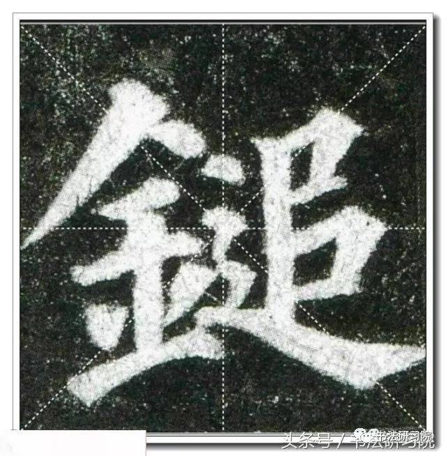 颜真卿楷书《多宝塔》高清单字放大米字格版,值得收藏