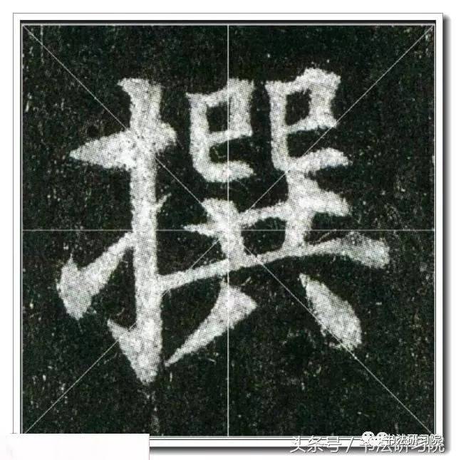 颜真卿楷书《多宝塔》高清单字放大米字格版,值得收藏