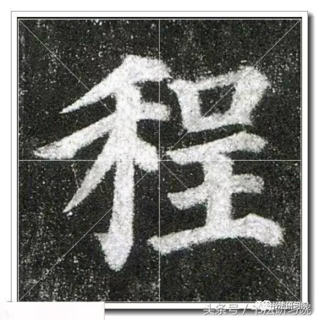 颜真卿楷书《多宝塔》高清单字放大米字格版,值得收藏!