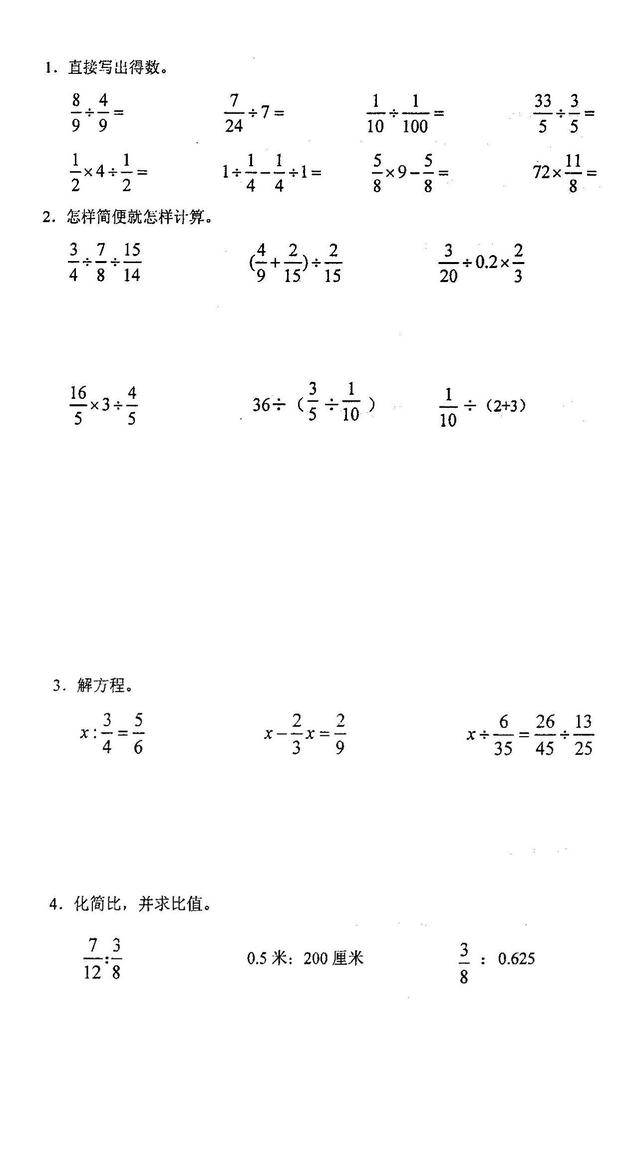 小学数学六年级上册计算题专项练习题