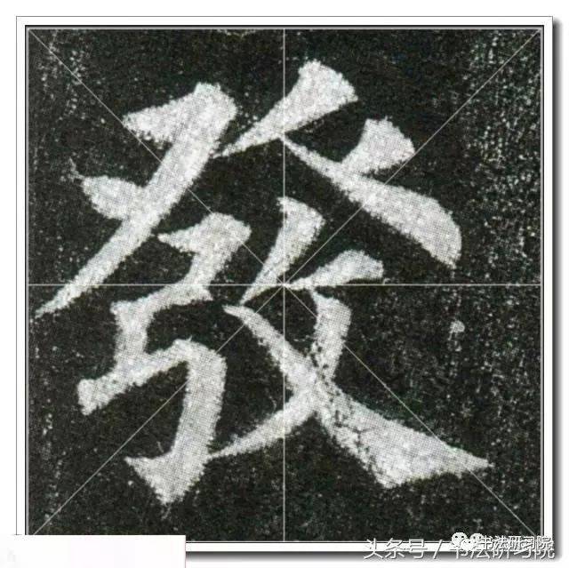 颜真卿楷书《多宝塔》高清单字放大米字格版,值得收藏