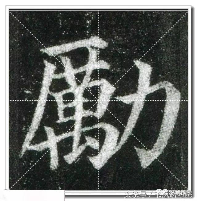 颜真卿楷书《多宝塔》高清单字放大米字格版,值得收藏