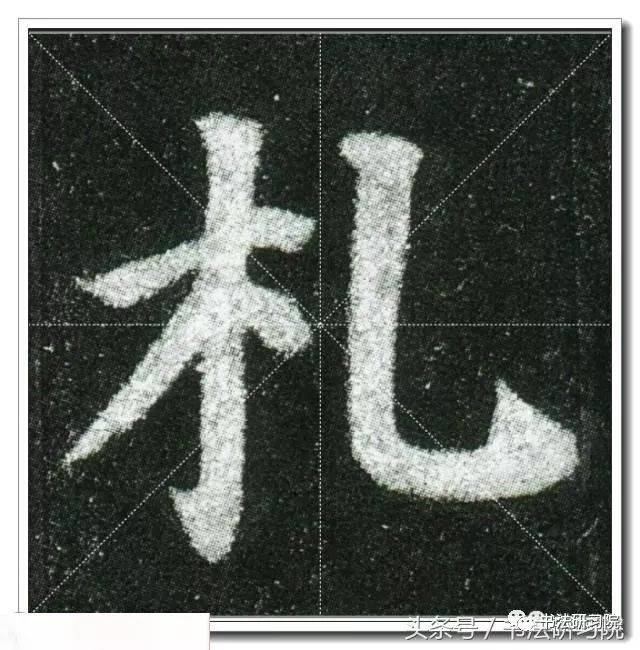 颜真卿楷书《多宝塔》高清单字放大米字格版,值得收藏!