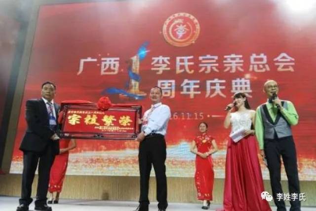 亮了,南宁国际会展中心迎来了广西李氏宗亲总会一周年庆典!
