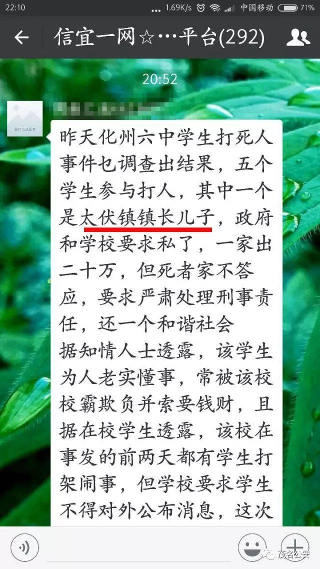 化州宝圩男子散播"化州六中学生打死人事件"的谣言被行政拘留二日