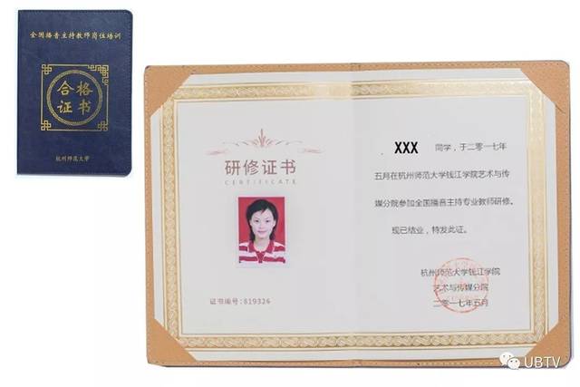 盖章认证的研修证书 形象照 主播形象照1张,晚会礼仪主持纪念照1张