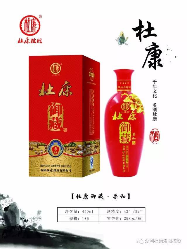 《洛阳杜康控股直营招商产品——杜康御藏御液产品图册》