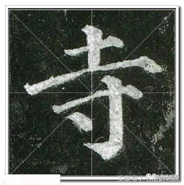 颜真卿楷书《多宝塔》高清单字放大米字格版,值得收藏