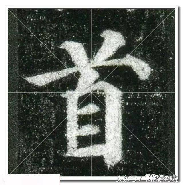 颜真卿楷书《多宝塔》高清单字放大米字格版,值得收藏
