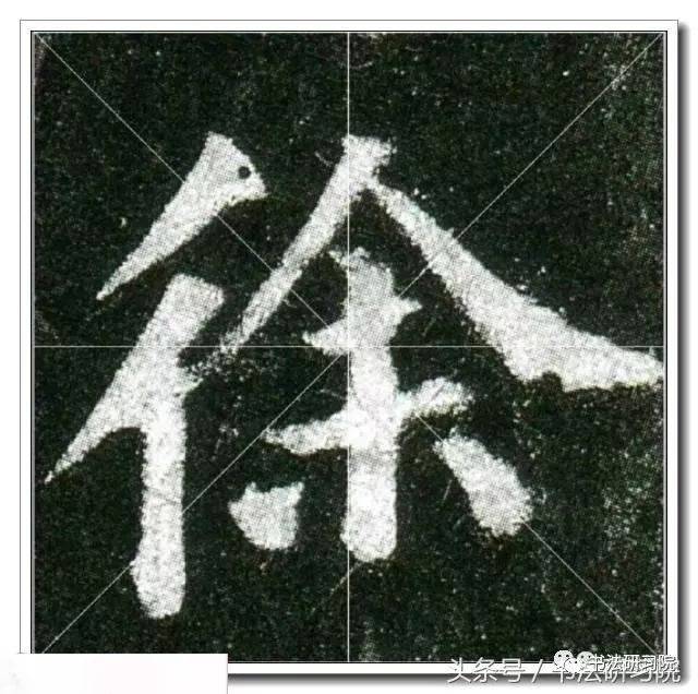 颜真卿楷书《多宝塔》高清单字放大米字格版,值得收藏