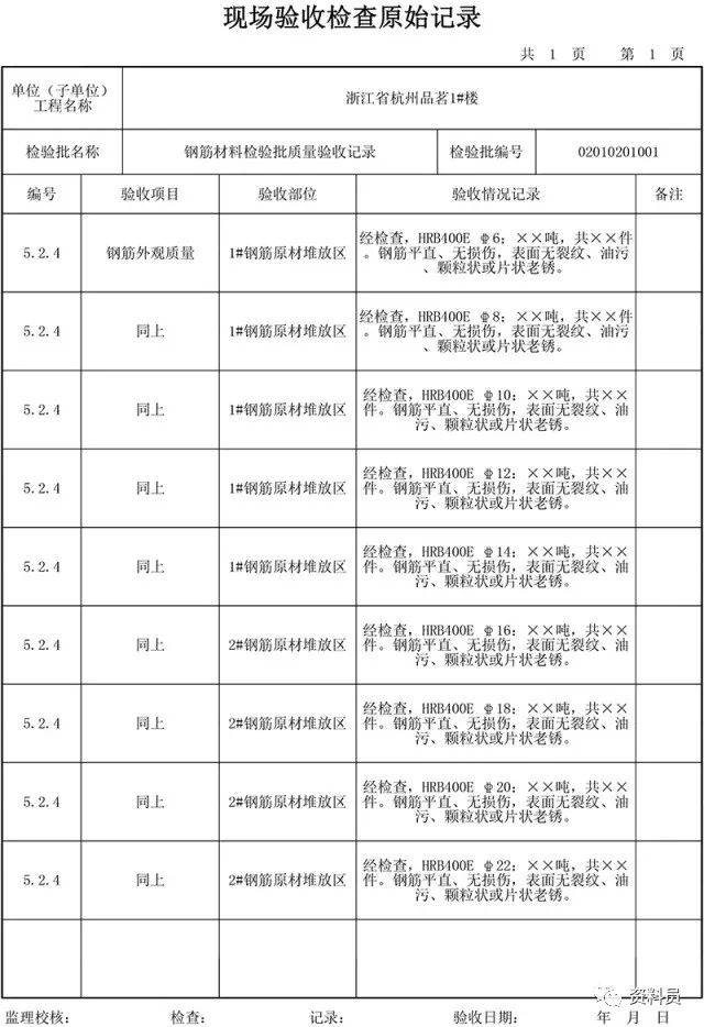 2017钢筋材料检验批:原始记录 范例 填写说明