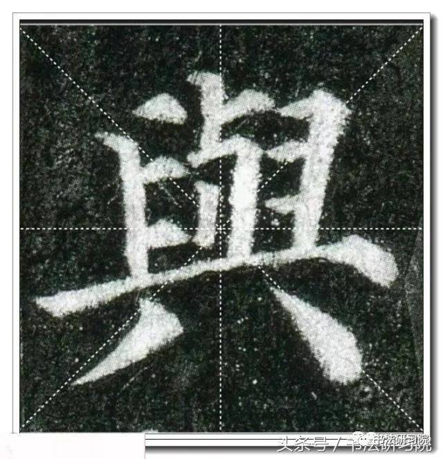 颜真卿楷书《多宝塔》高清单字放大米字格版,值得收藏