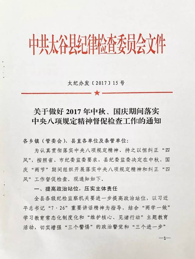 强调|落实中央八项规定严明各项纪律要求