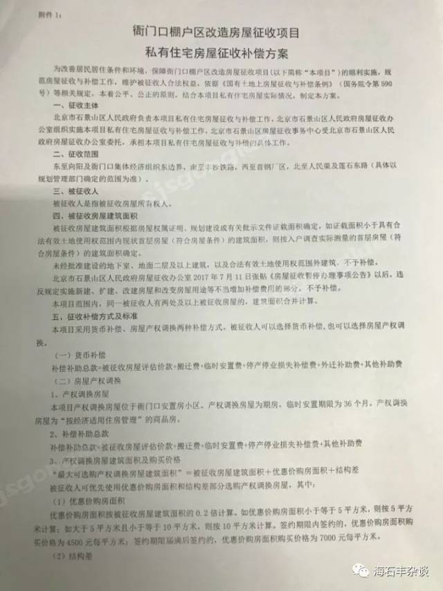 衙门口棚户区改造房屋征收项目私有住宅房屋征收补偿方案一,征收主体