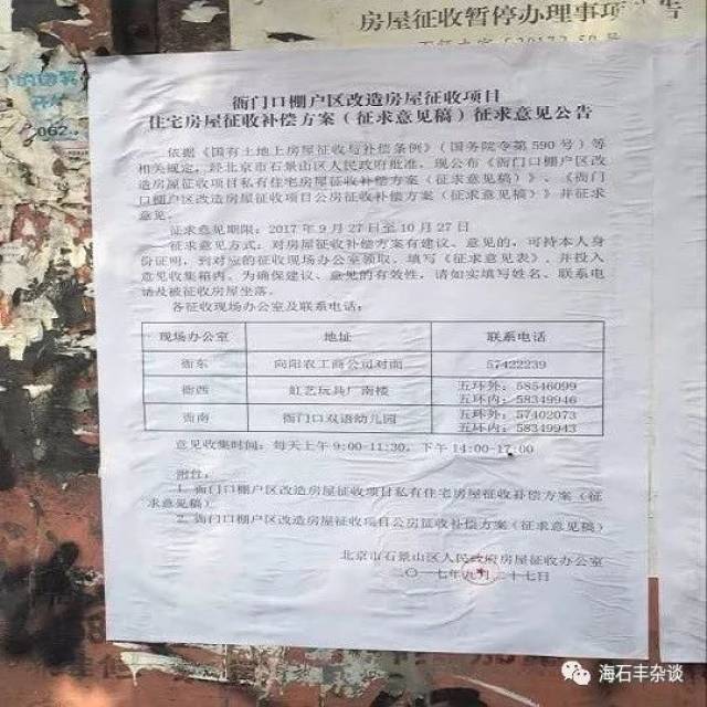 衙门口棚户区改造房屋征收项目私有住宅房屋征收补偿方案一,征收主体