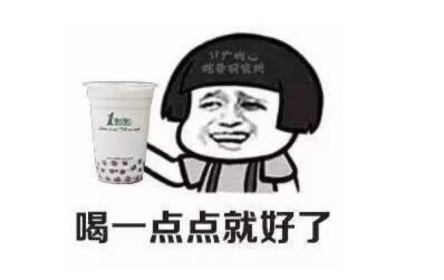 戒不掉的一点点,戒不掉的奶茶色!