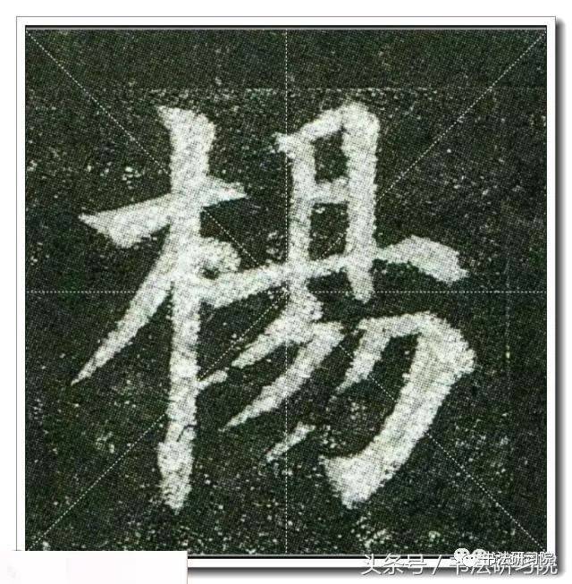 颜真卿楷书《多宝塔》高清单字放大米字格版,值得收藏