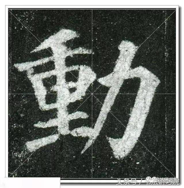 颜真卿楷书《多宝塔》高清单字放大米字格版,值得收藏