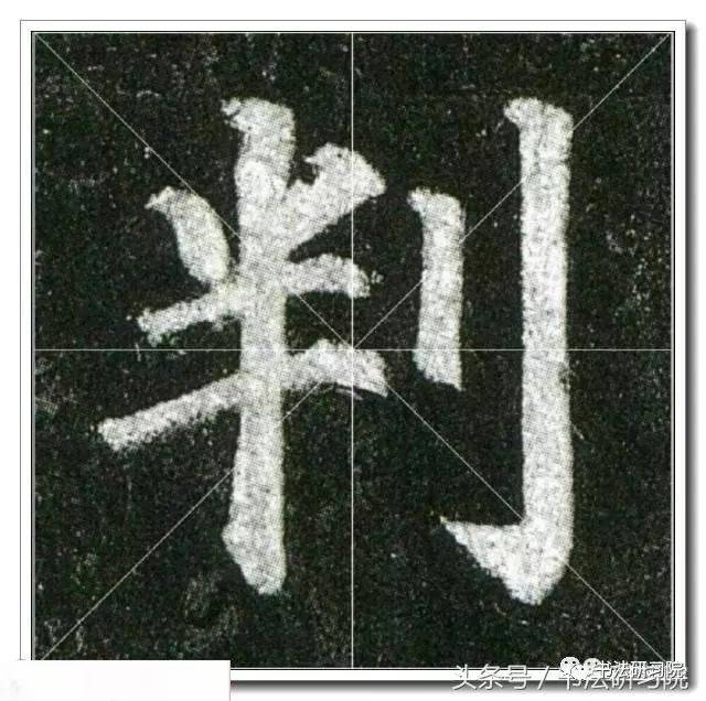 颜真卿楷书《多宝塔》高清单字放大米字格版,值得收藏