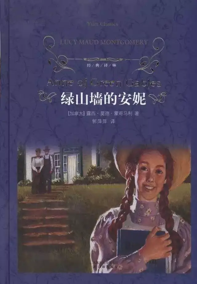 世界文学经典《绿山墙的安妮》 anne of green gables