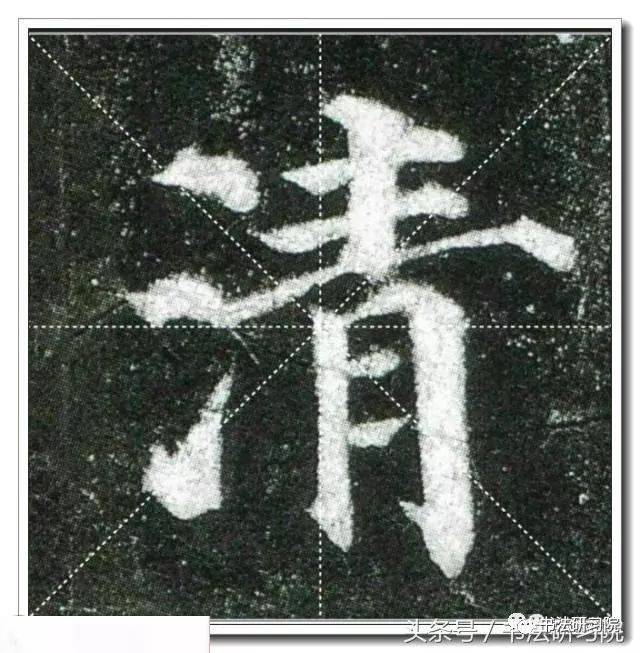 颜真卿楷书《多宝塔》高清单字放大米字格版,值得收藏