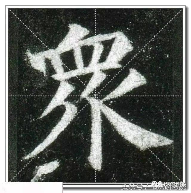 颜真卿楷书《多宝塔》高清单字放大米字格版,值得收藏