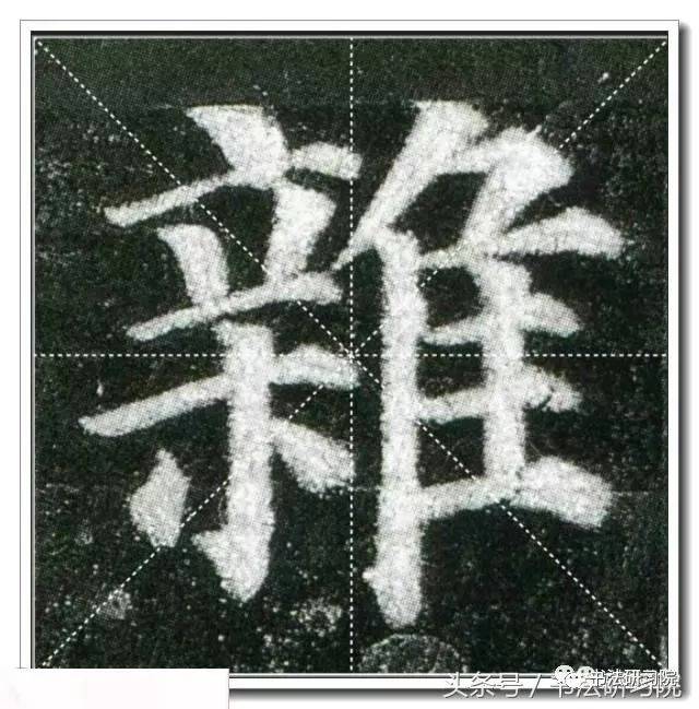 颜真卿楷书《多宝塔》高清单字放大米字格版,值得收藏