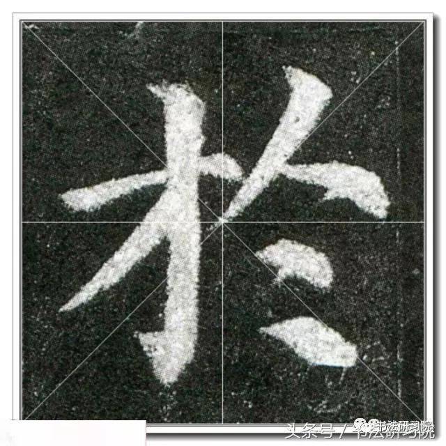 颜真卿楷书《多宝塔》高清单字放大米字格版,值得收藏
