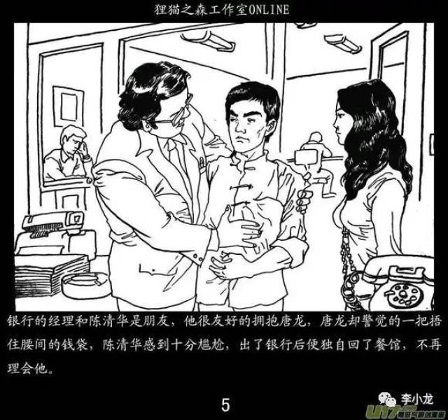 微信公众号李小龙——《猛龙过江》漫画珍藏版(上)