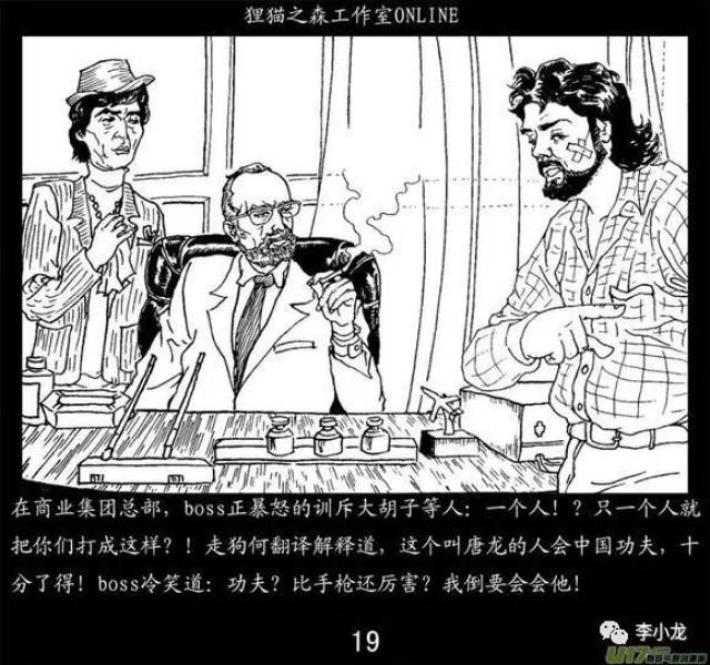 微信公众号李小龙——《猛龙过江》漫画珍藏版(上)