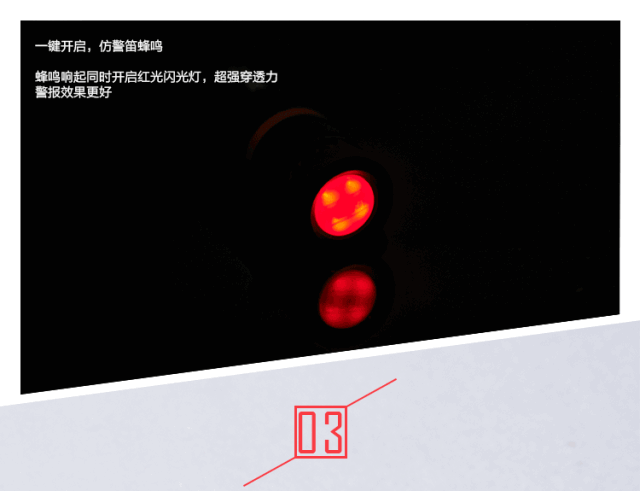 尾部报警开关,轻轻一按即闪烁红光发出鸣笛
